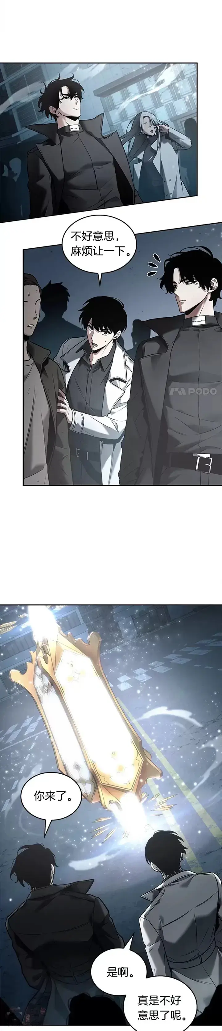 《全知读者视角》123.Ep.24 被遗弃的世界(7)图16