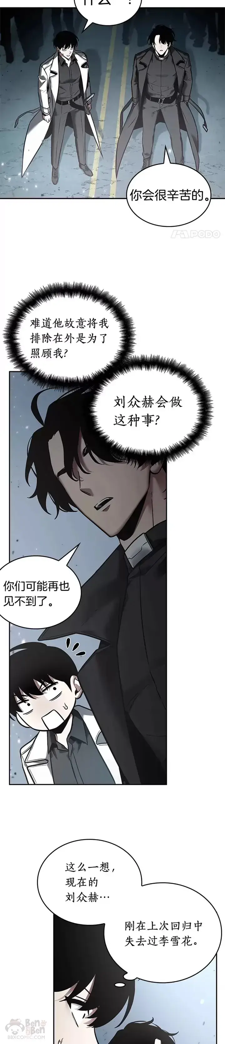《全知读者视角》123.Ep.24 被遗弃的世界(7)图18