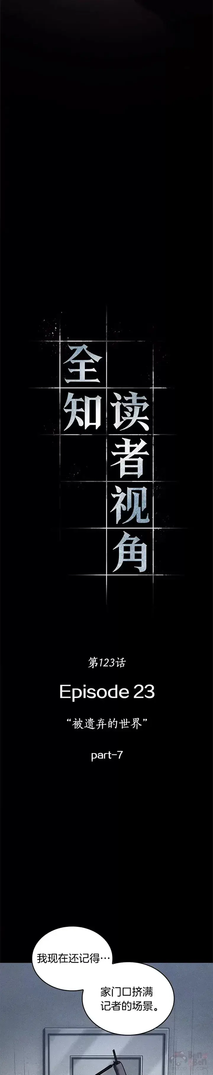 《全知读者视角》123.Ep.24 被遗弃的世界(7)图2