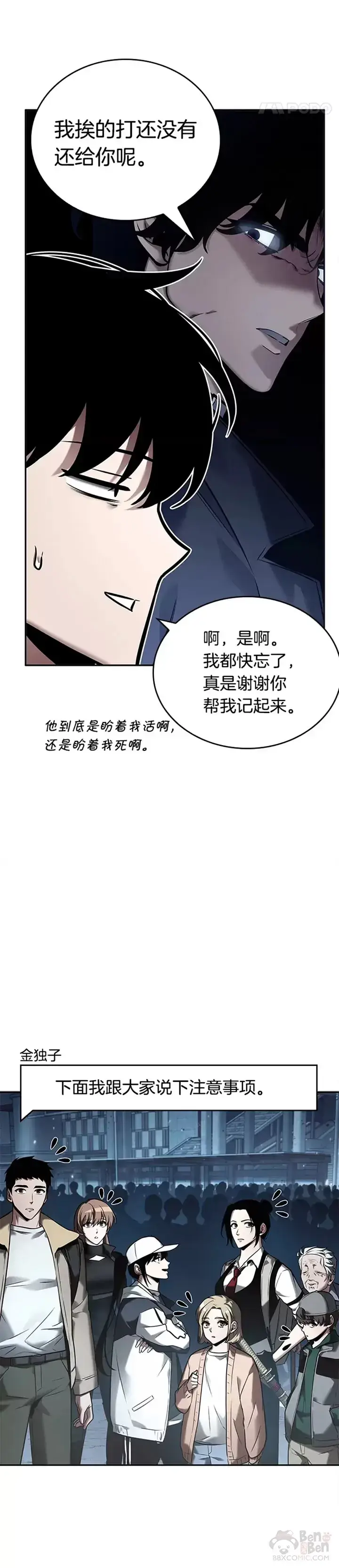 《全知读者视角》123.Ep.24 被遗弃的世界(7)图20