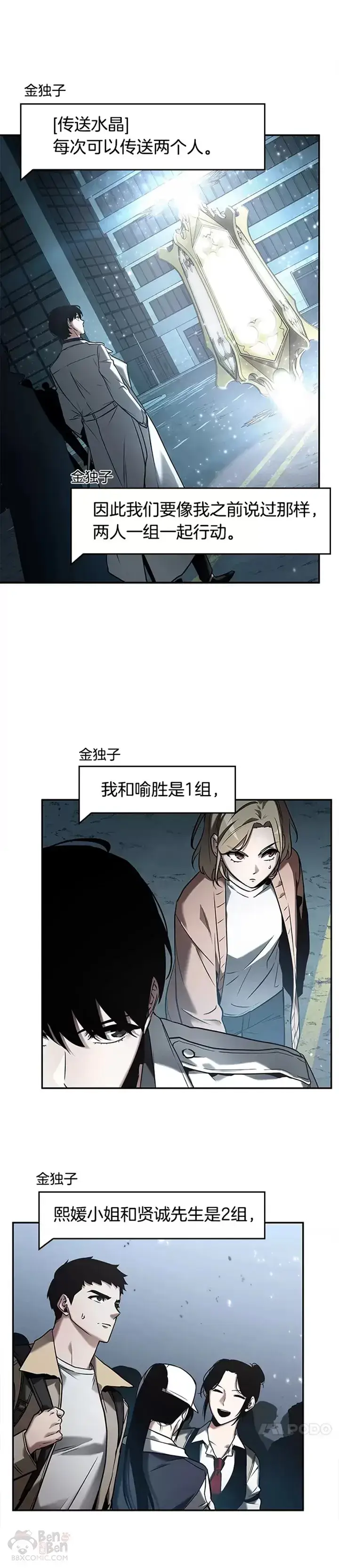 《全知读者视角》123.Ep.24 被遗弃的世界(7)图21
