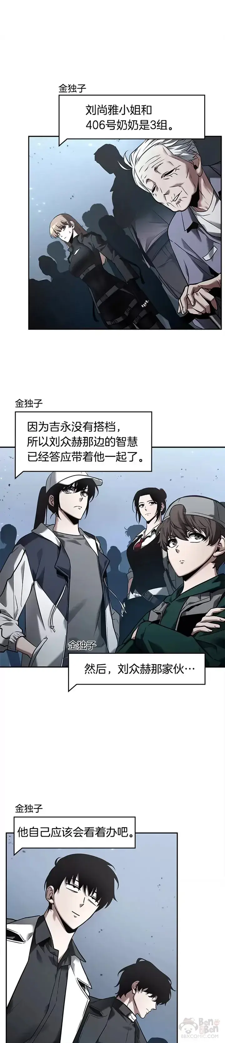 《全知读者视角》123.Ep.24 被遗弃的世界(7)图22