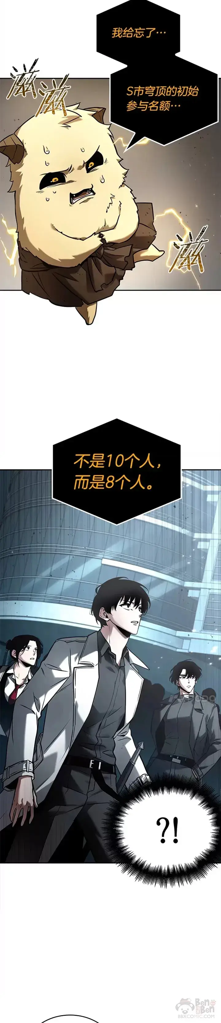 《全知读者视角》123.Ep.24 被遗弃的世界(7)图24