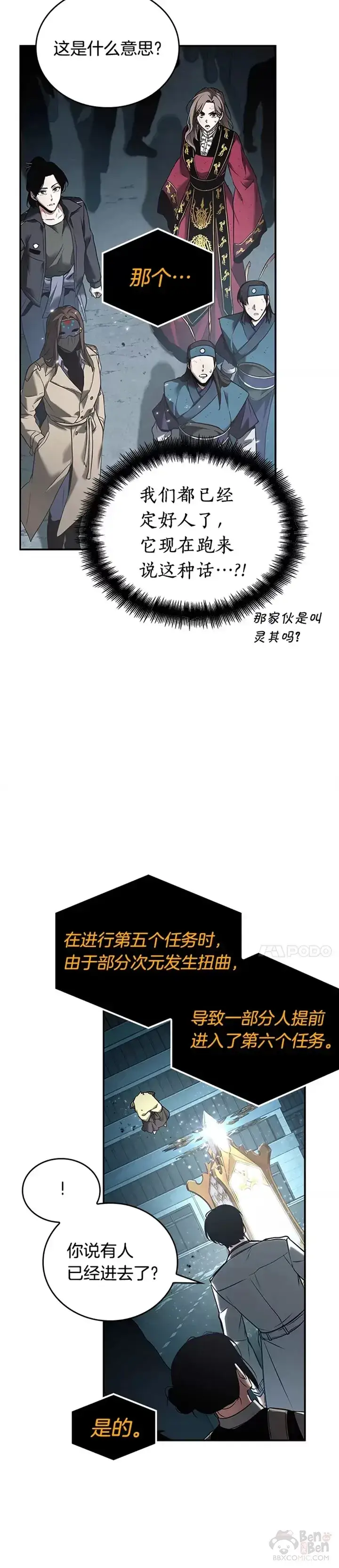 《全知读者视角》123.Ep.24 被遗弃的世界(7)图25