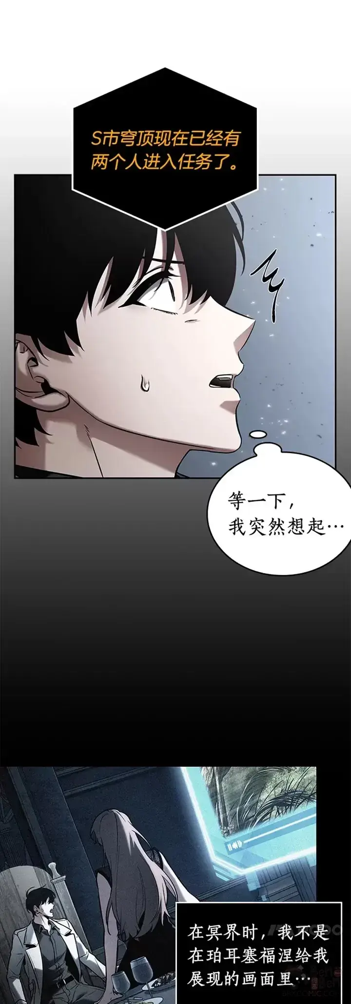 《全知读者视角》123.Ep.24 被遗弃的世界(7)图26