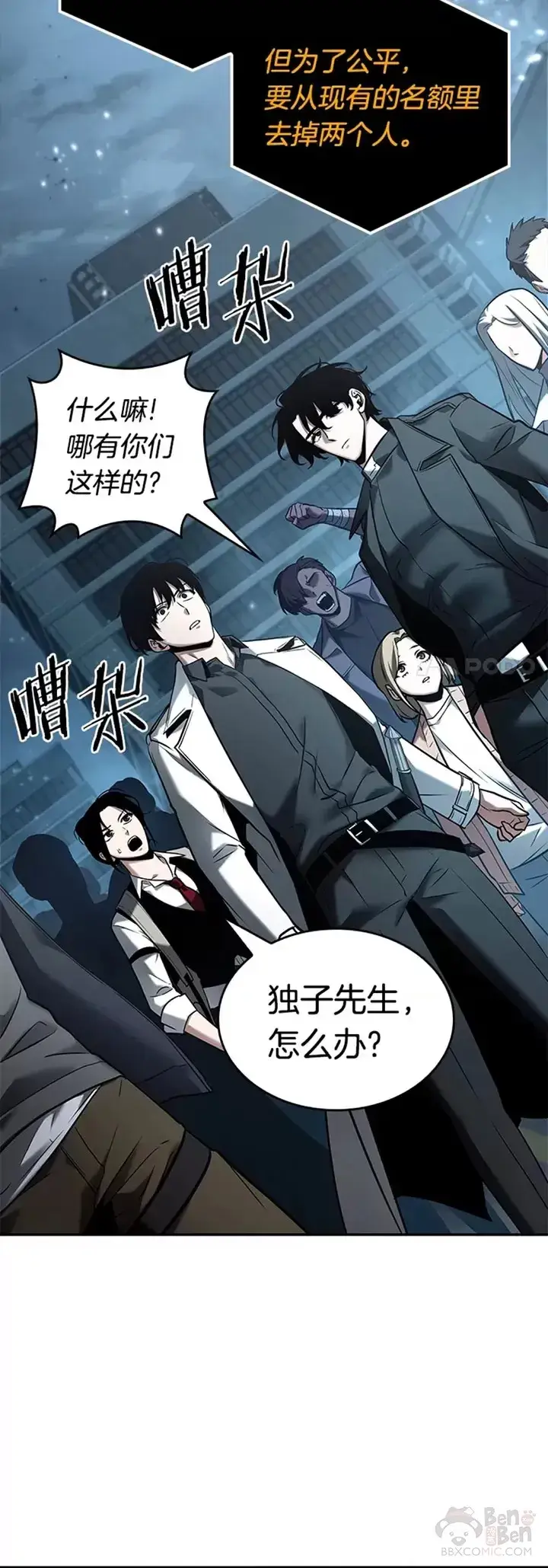 《全知读者视角》123.Ep.24 被遗弃的世界(7)图28