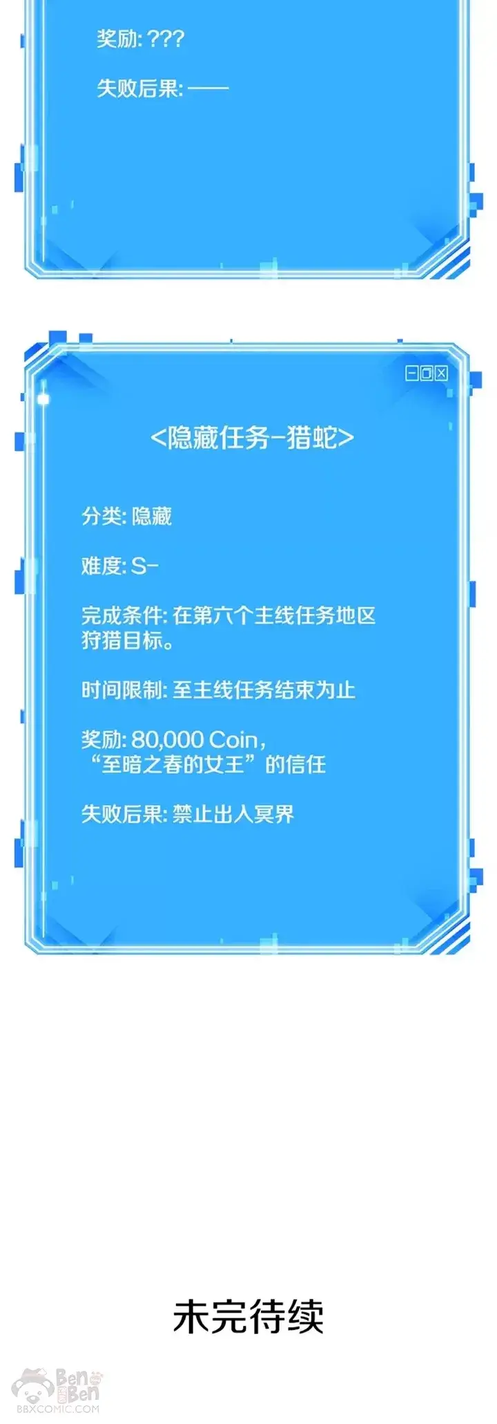 《全知读者视角》123.Ep.24 被遗弃的世界(7)图30