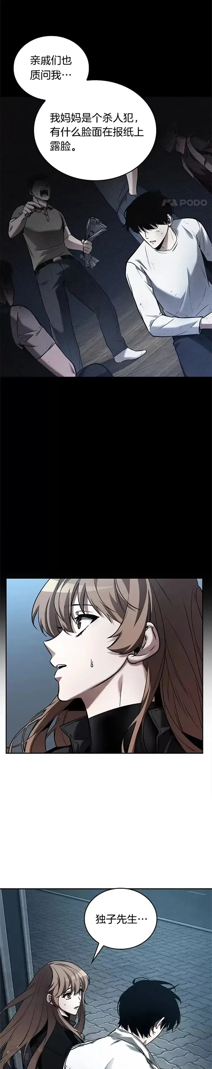 《全知读者视角》123.Ep.24 被遗弃的世界(7)图4