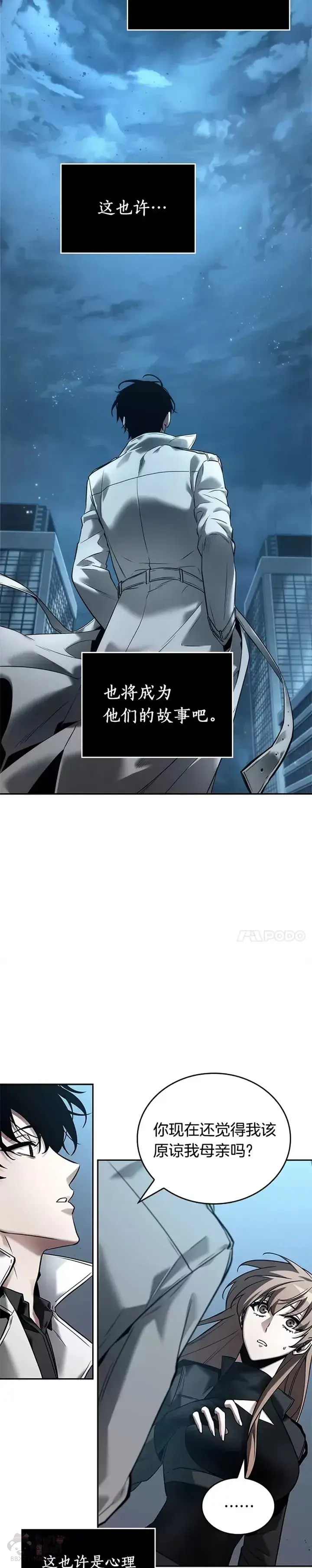 《全知读者视角》123.Ep.24 被遗弃的世界(7)图7