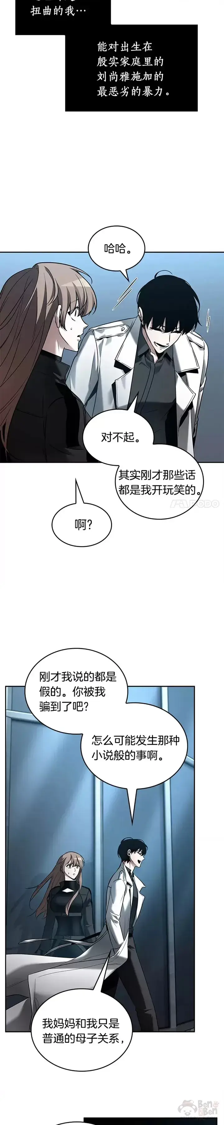 《全知读者视角》123.Ep.24 被遗弃的世界(7)图8