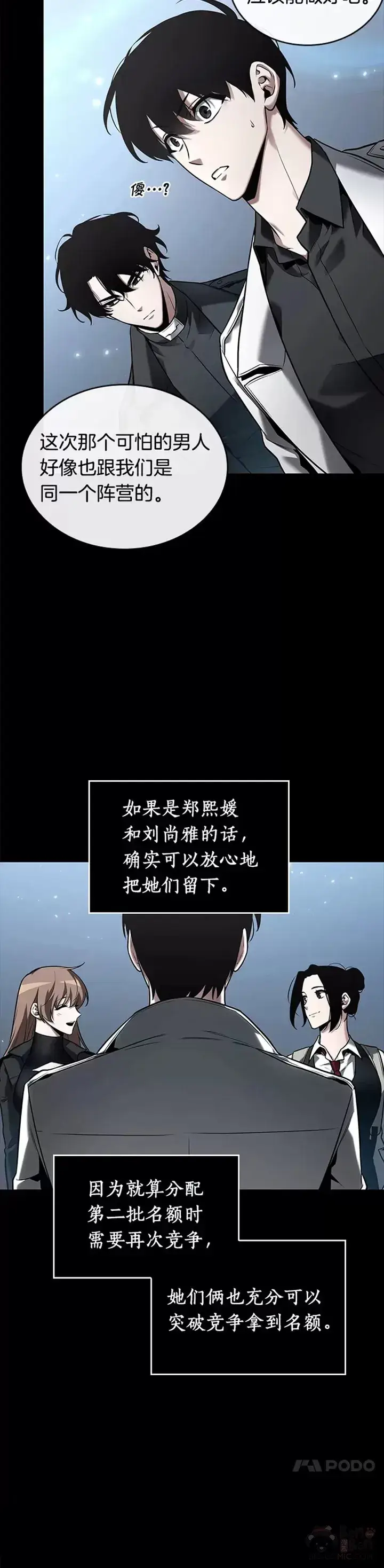《全知读者视角》124.Ep.24 被遗弃的世界(8)图13