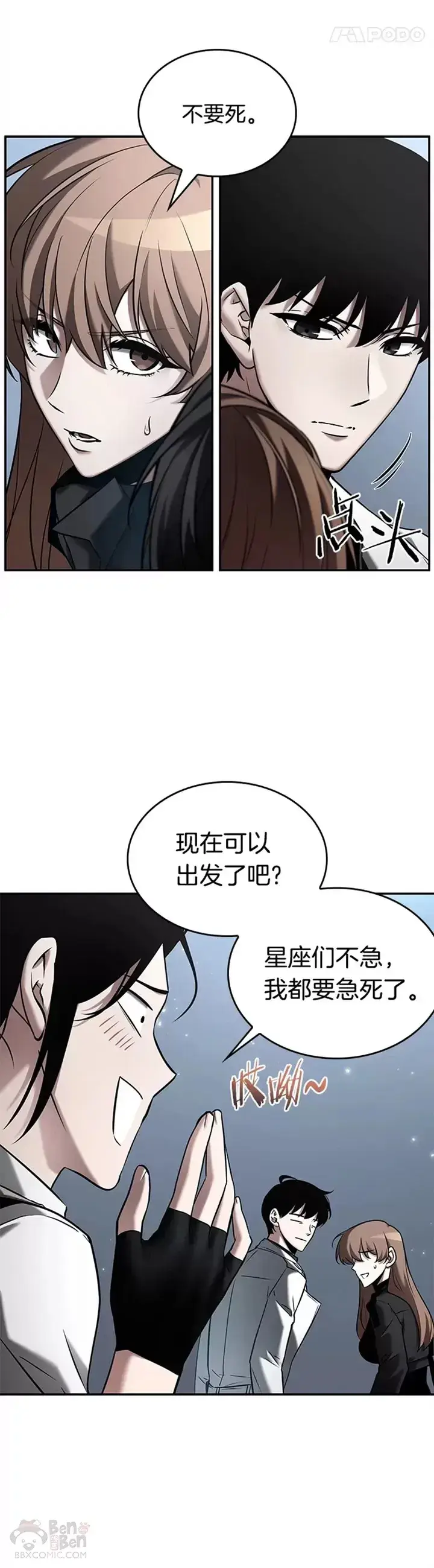 《全知读者视角》124.Ep.24 被遗弃的世界(8)图16