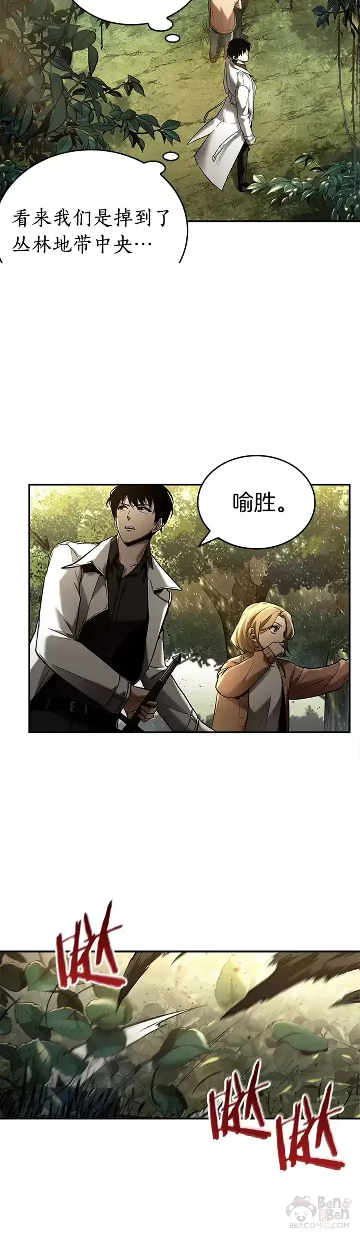 《全知读者视角》124.Ep.24 被遗弃的世界(8)图25