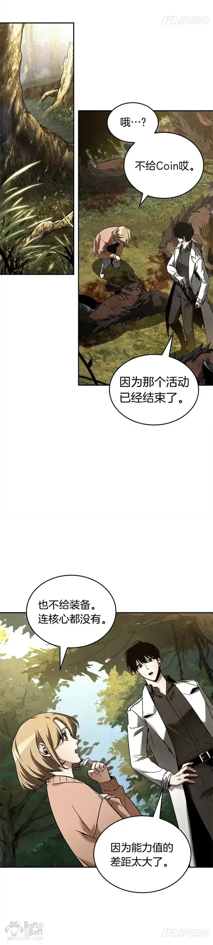 《全知读者视角》124.Ep.24 被遗弃的世界(8)图28