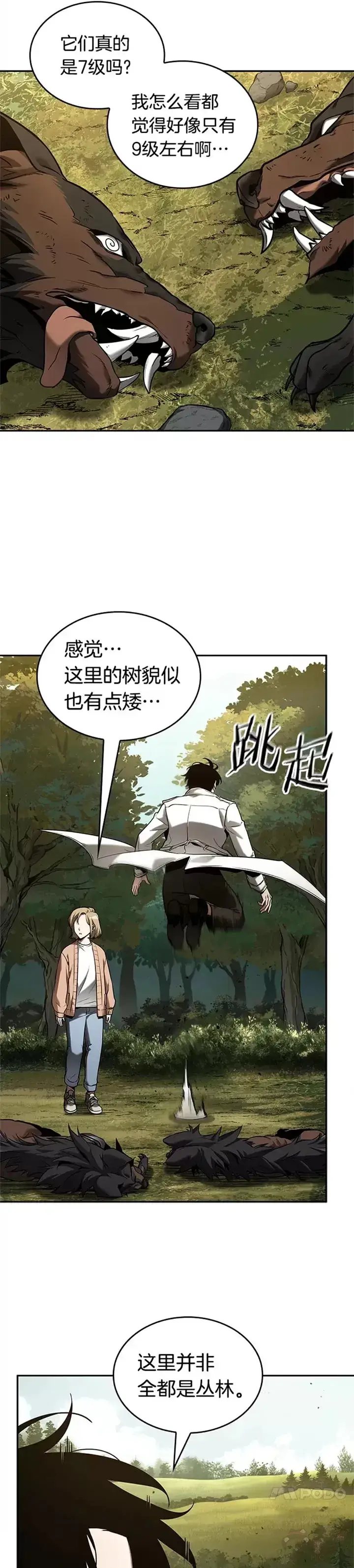 《全知读者视角》124.Ep.24 被遗弃的世界(8)图29
