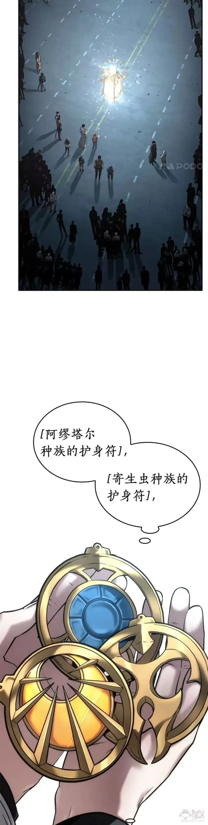 《全知读者视角》124.Ep.24 被遗弃的世界(8)图3