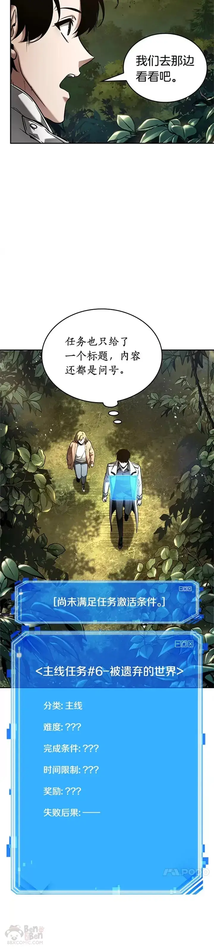 《全知读者视角》124.Ep.24 被遗弃的世界(8)图30