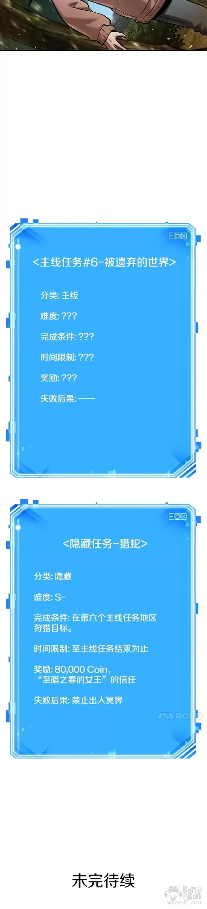 《全知读者视角》124.Ep.24 被遗弃的世界(8)图35