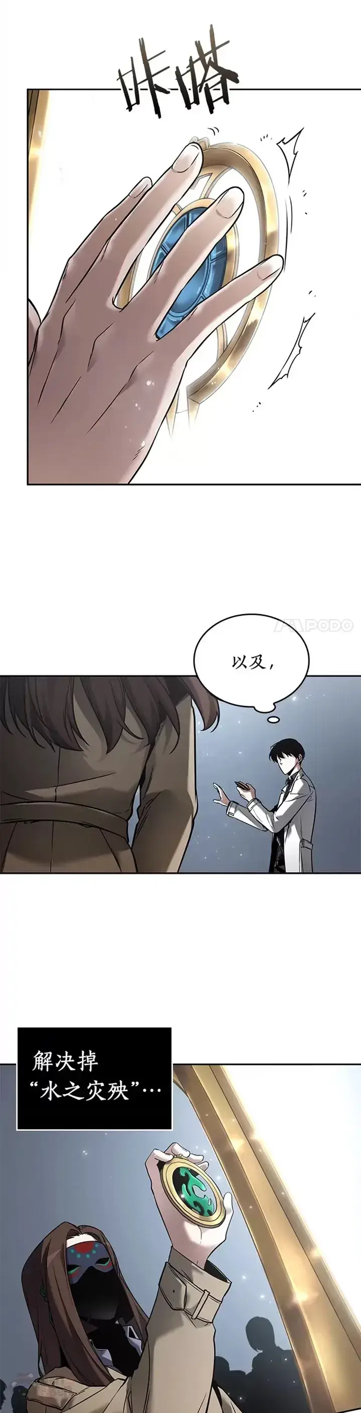 《全知读者视角》124.Ep.24 被遗弃的世界(8)图6