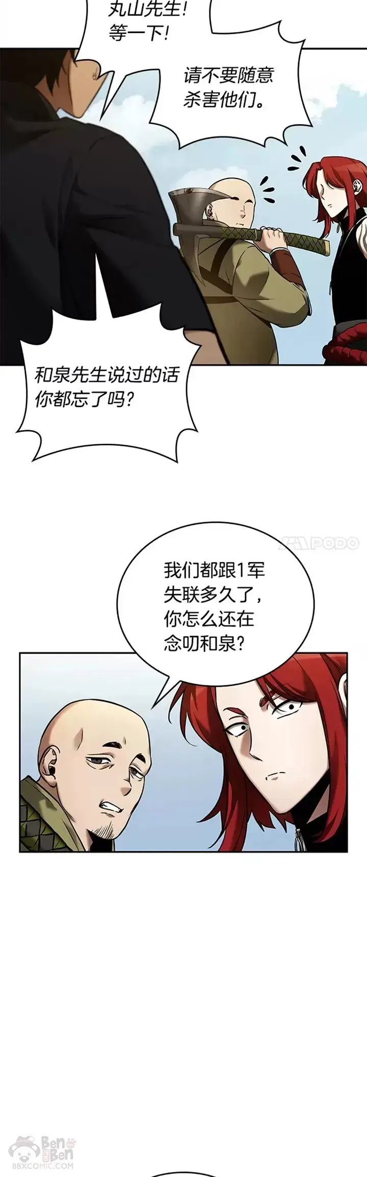 《全知读者视角》125.Ep.24 被遗弃的世界(9)图12