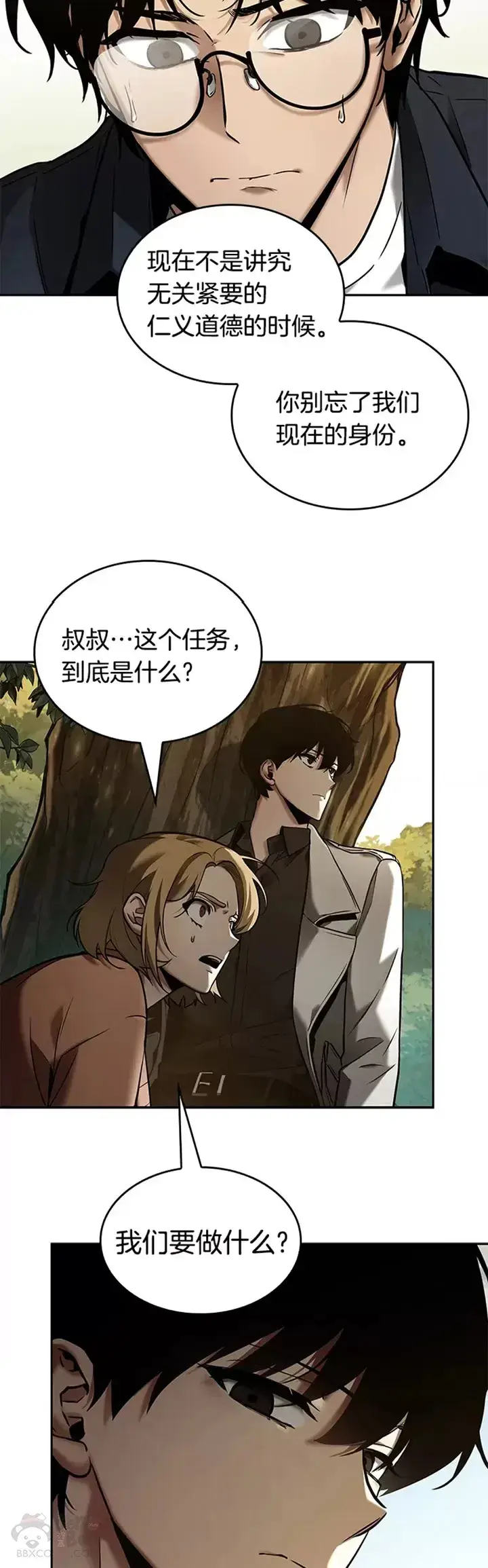 《全知读者视角》125.Ep.24 被遗弃的世界(9)图14