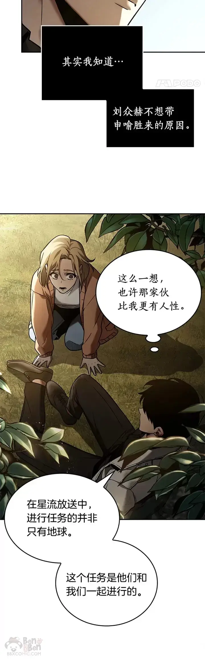 《全知读者视角》125.Ep.24 被遗弃的世界(9)图15