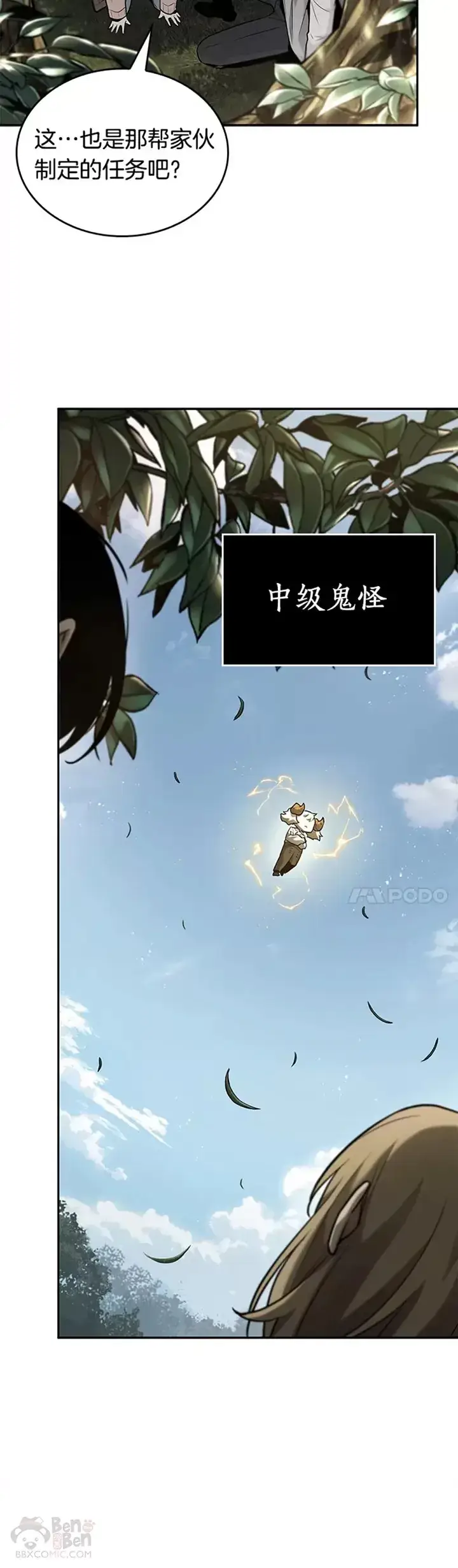 《全知读者视角》125.Ep.24 被遗弃的世界(9)图22