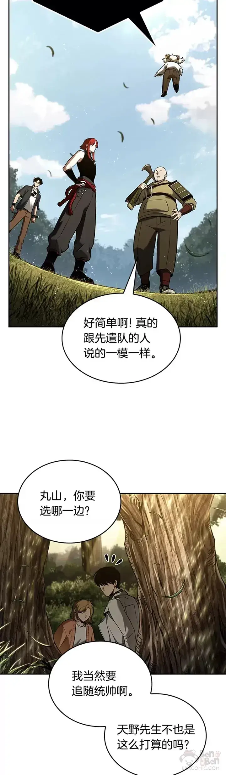 《全知读者视角》125.Ep.24 被遗弃的世界(9)图24