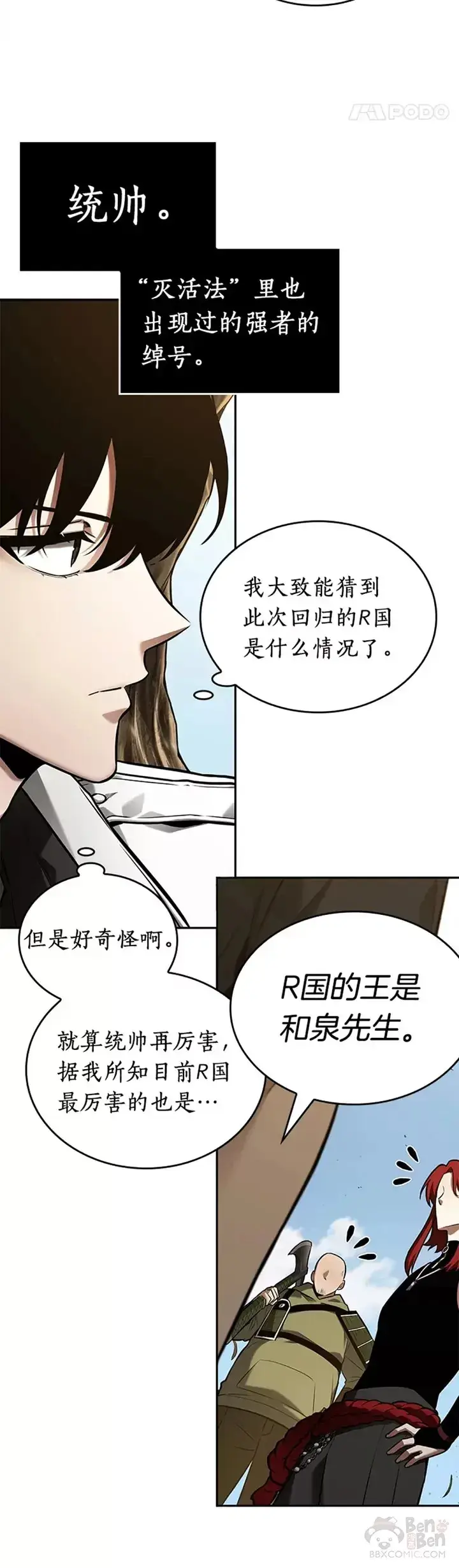 《全知读者视角》125.Ep.24 被遗弃的世界(9)图25
