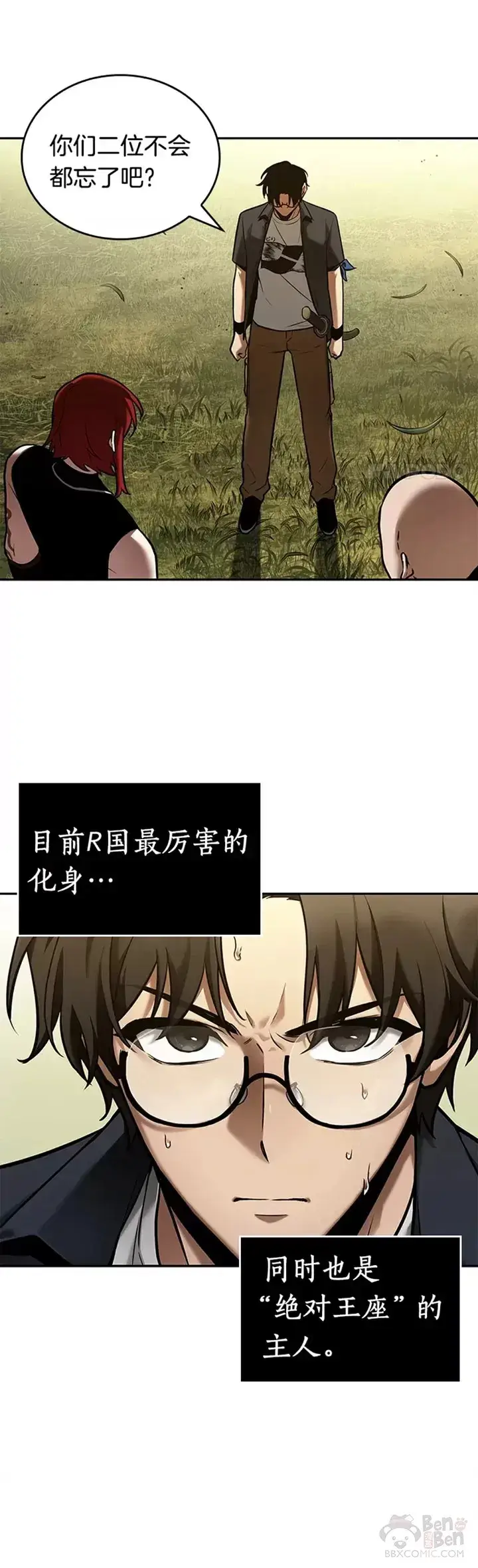 《全知读者视角》125.Ep.24 被遗弃的世界(9)图26