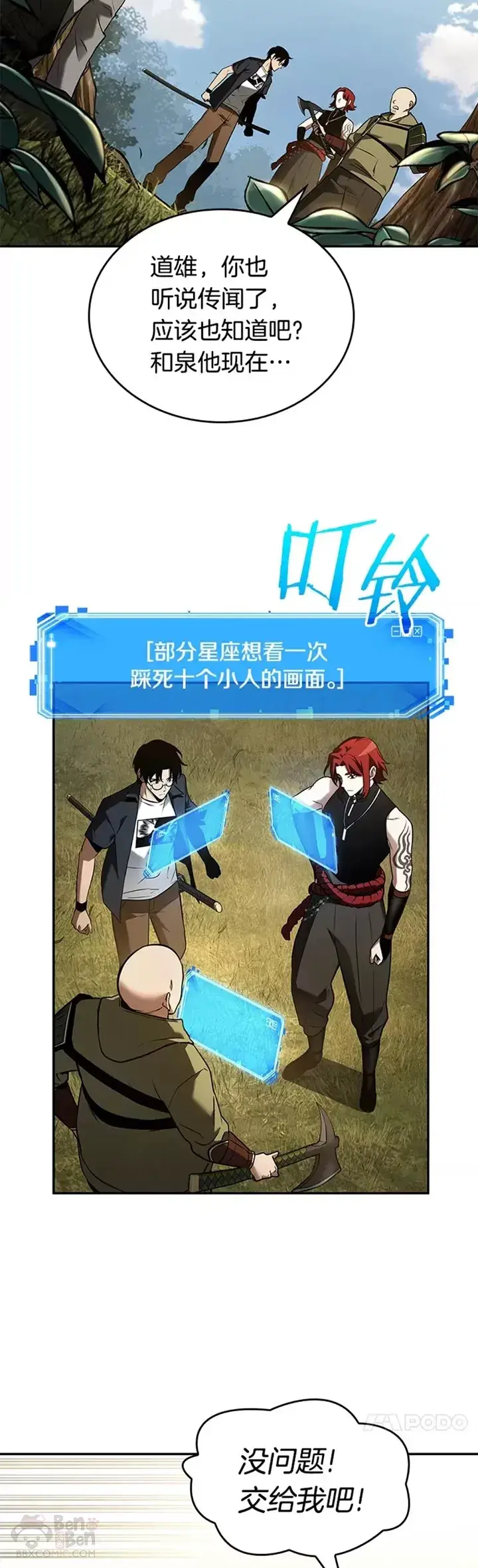 《全知读者视角》125.Ep.24 被遗弃的世界(9)图28