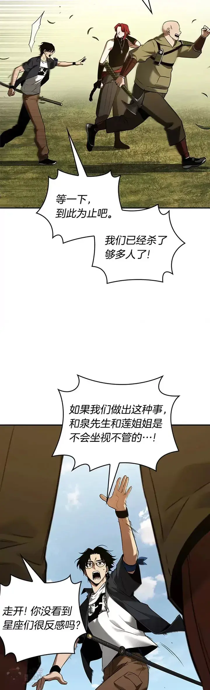 《全知读者视角》125.Ep.24 被遗弃的世界(9)图29