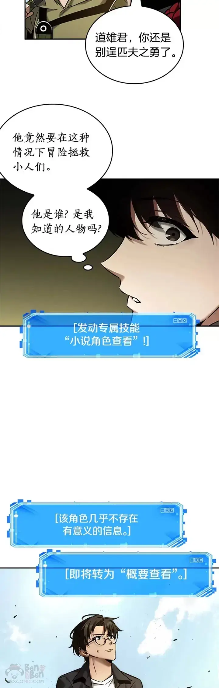 《全知读者视角》125.Ep.24 被遗弃的世界(9)图33