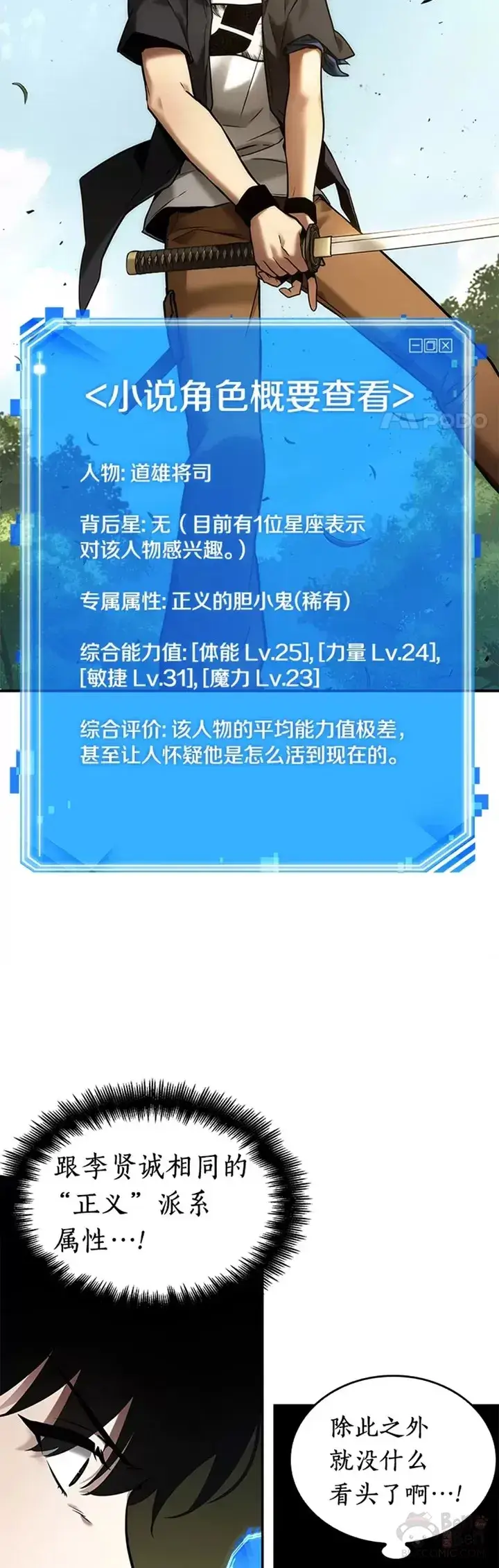 《全知读者视角》125.Ep.24 被遗弃的世界(9)图34