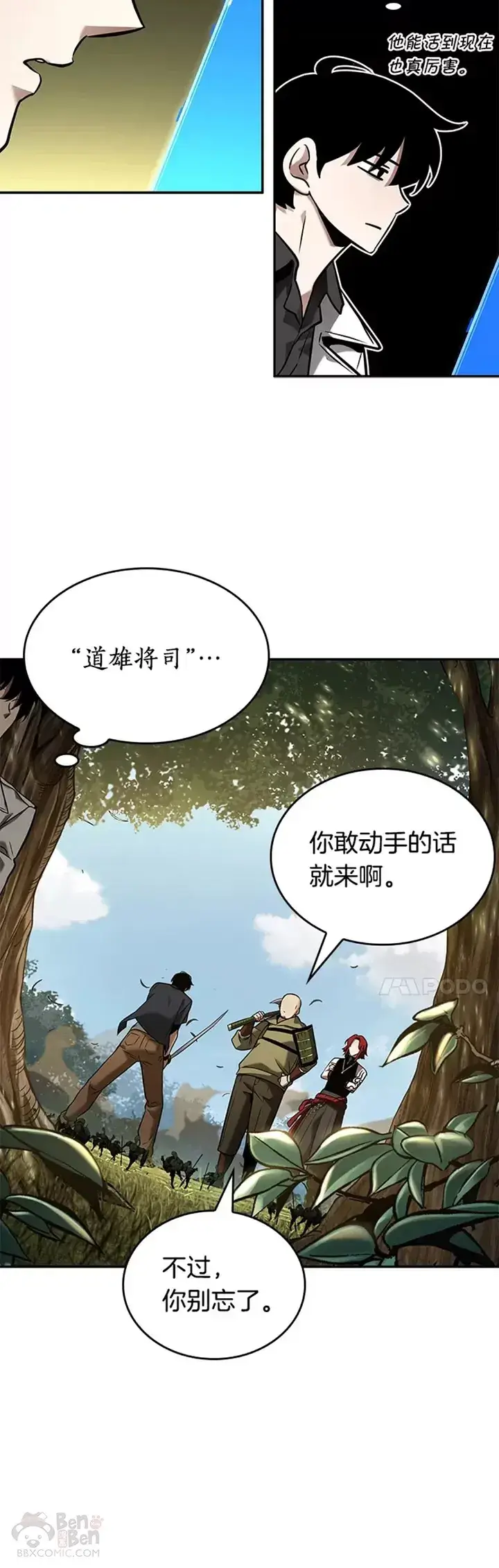 《全知读者视角》125.Ep.24 被遗弃的世界(9)图35
