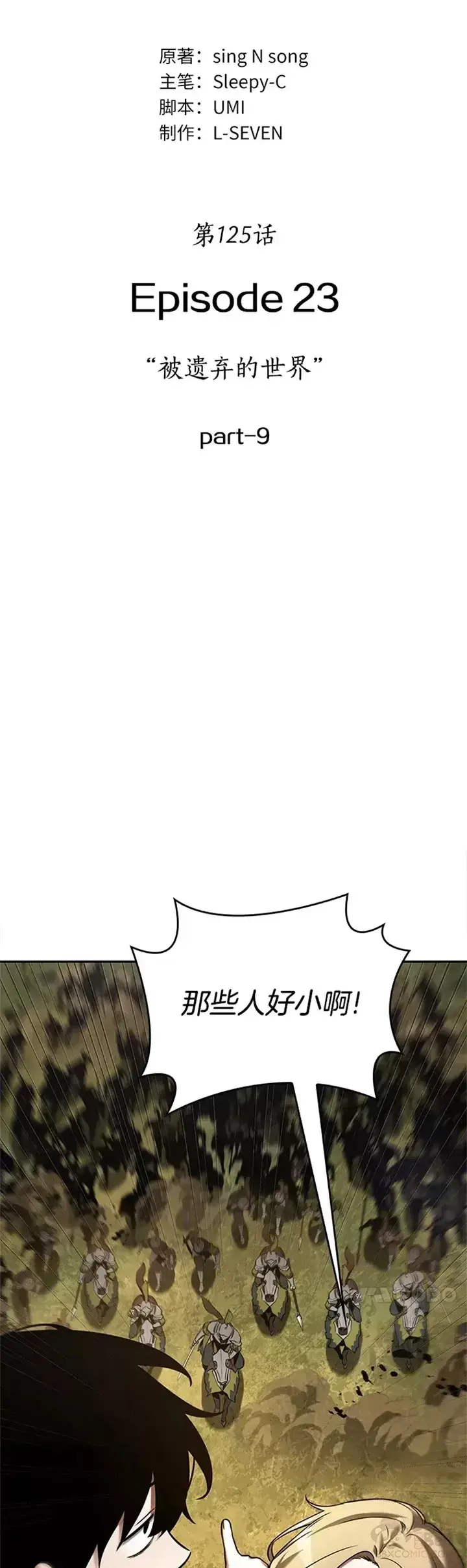 《全知读者视角》125.Ep.24 被遗弃的世界(9)图4