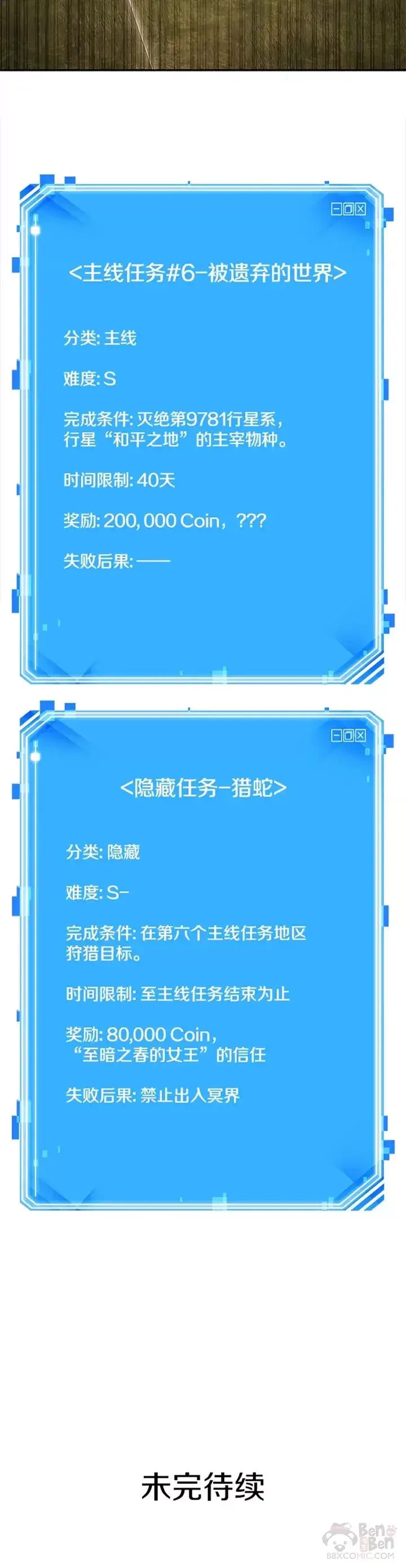 《全知读者视角》125.Ep.24 被遗弃的世界(9)图40