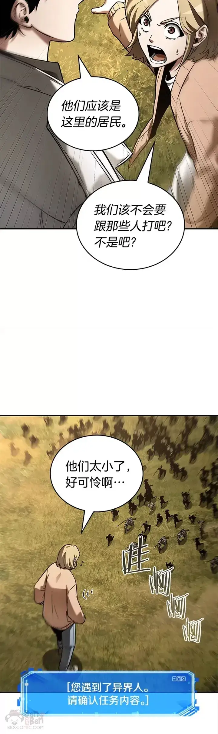 《全知读者视角》125.Ep.24 被遗弃的世界(9)图5