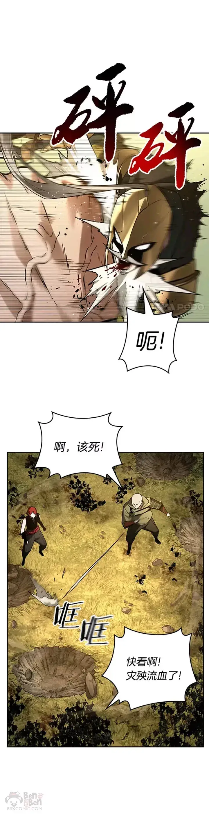 《全知读者视角》126.Ep.24 可以改变的东西(1)图11