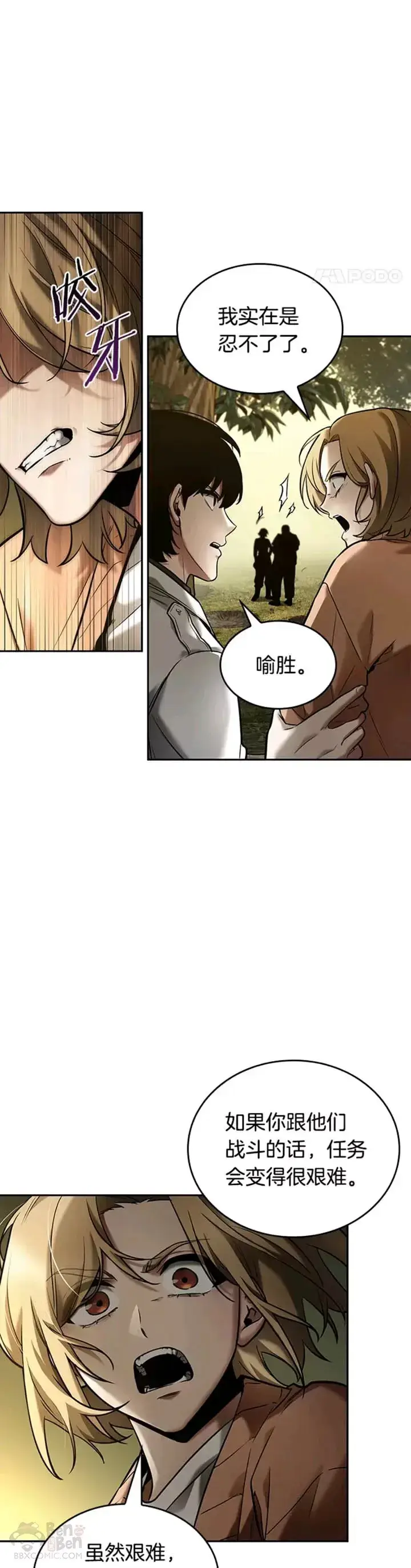 《全知读者视角》126.Ep.24 可以改变的东西(1)图21