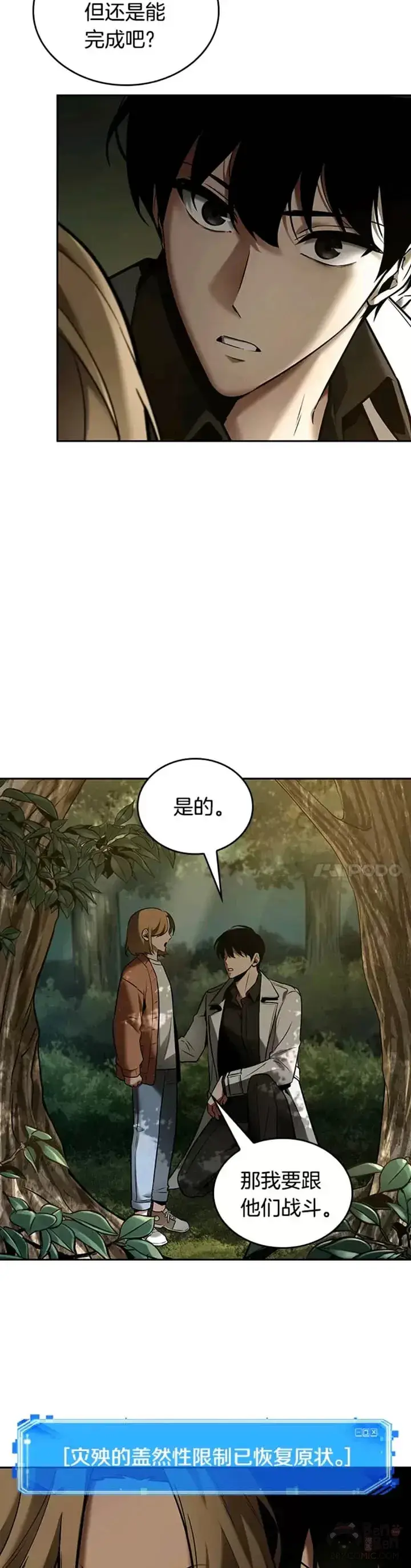 《全知读者视角》126.Ep.24 可以改变的东西(1)图22