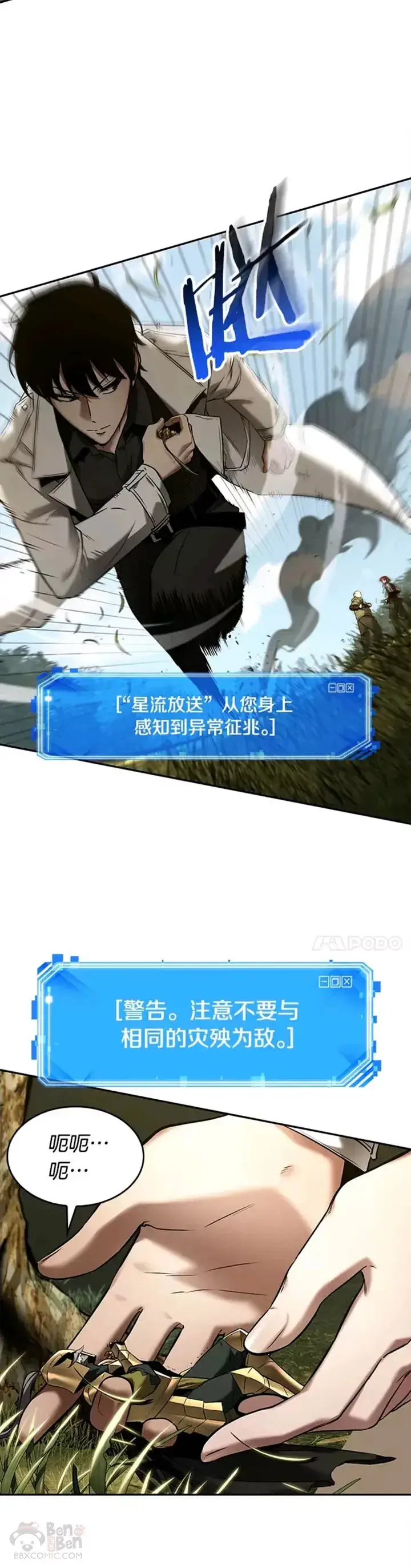 《全知读者视角》126.Ep.24 可以改变的东西(1)图25