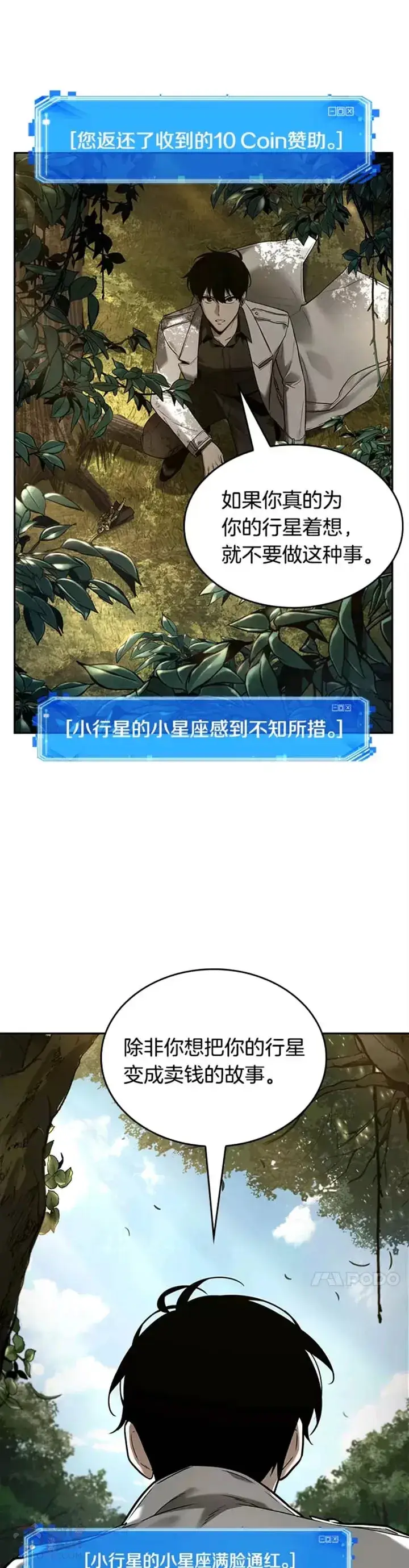 《全知读者视角》126.Ep.24 可以改变的东西(1)图27