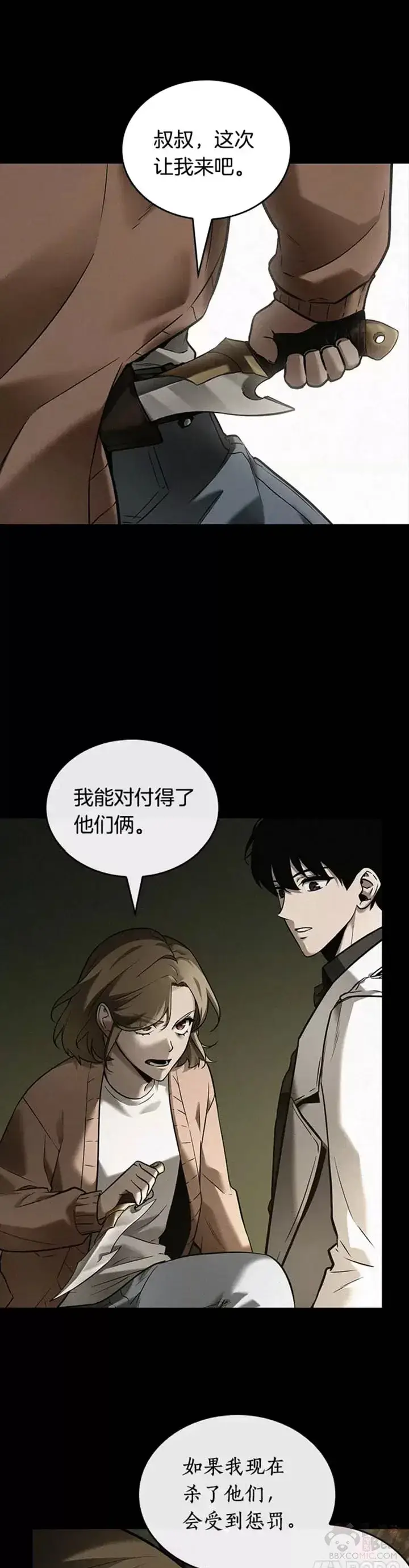 《全知读者视角》126.Ep.24 可以改变的东西(1)图29