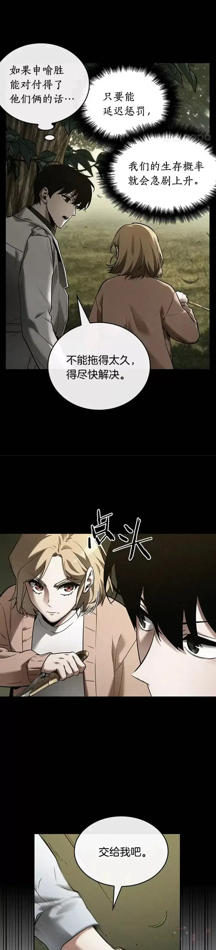 《全知读者视角》126.Ep.24 可以改变的东西(1)图31