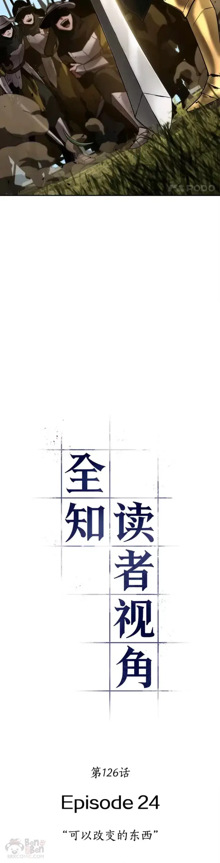 《全知读者视角》126.Ep.24 可以改变的东西(1)图7