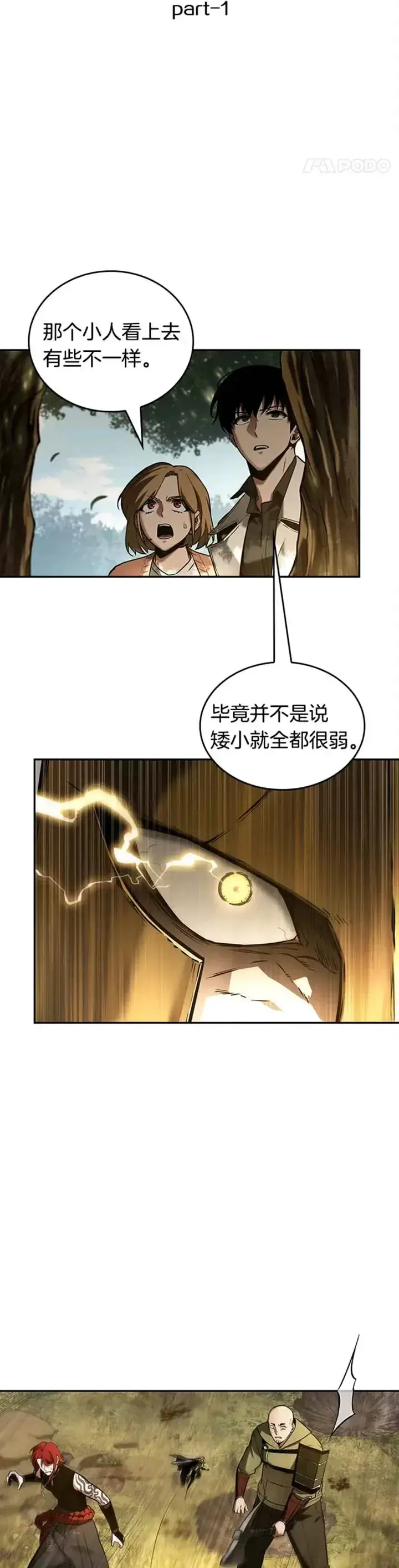《全知读者视角》126.Ep.24 可以改变的东西(1)图8
