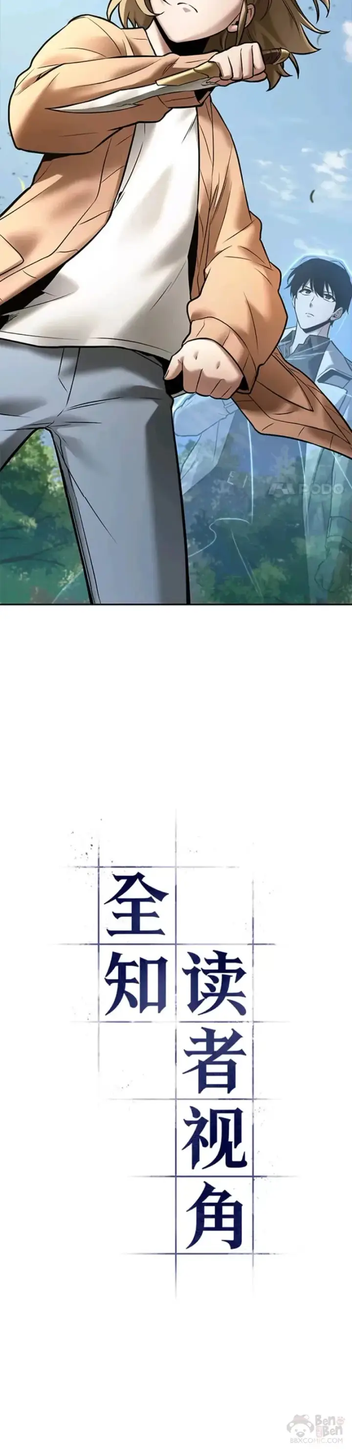 《全知读者视角》127.Ep.24 可以改变的东西(2)图10
