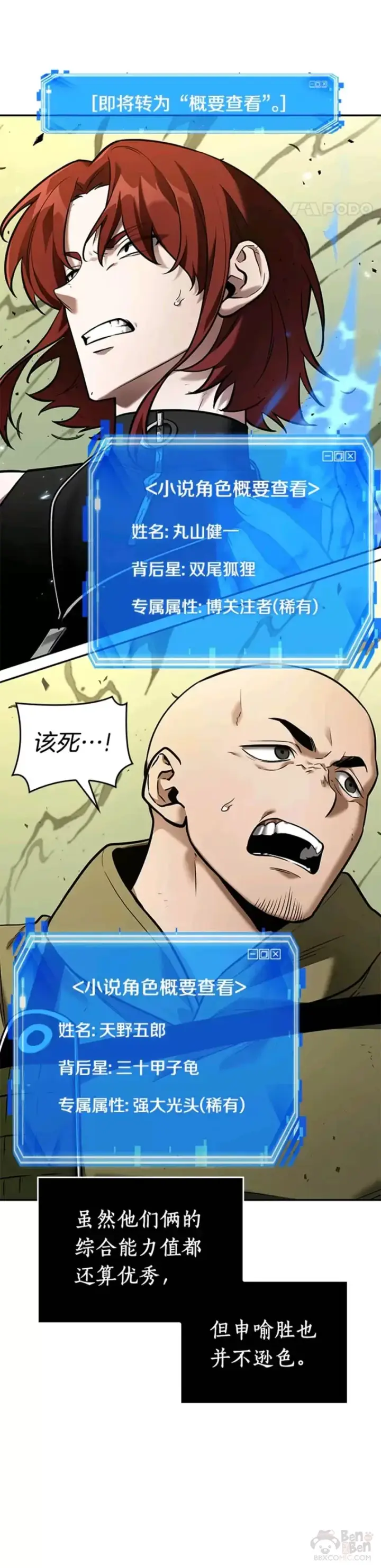 《全知读者视角》127.Ep.24 可以改变的东西(2)图17