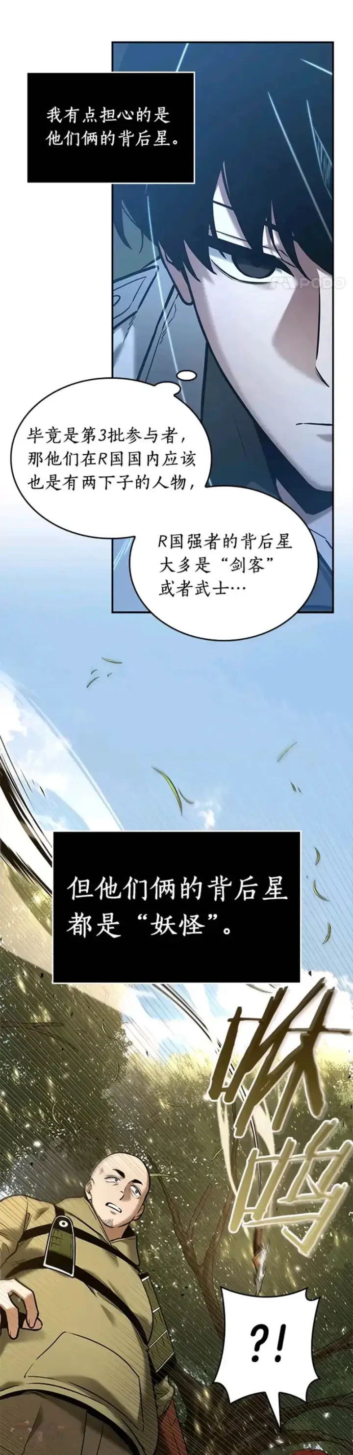 《全知读者视角》127.Ep.24 可以改变的东西(2)图18